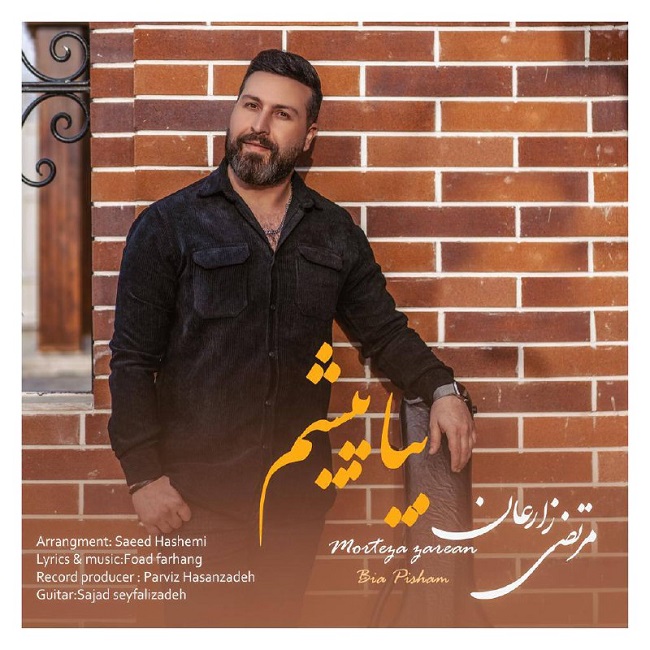 دانلود آهنگ بیا پیشم